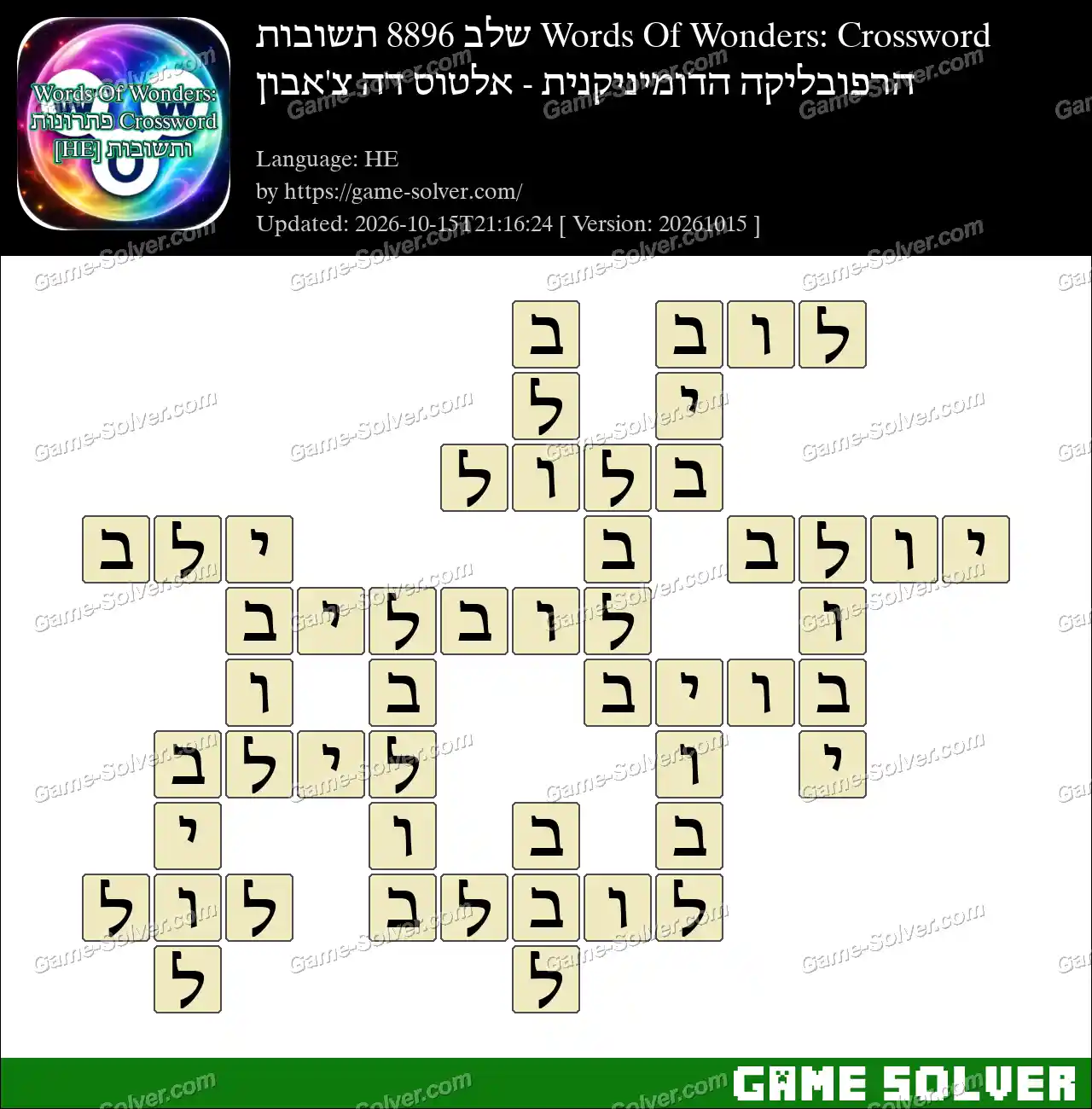 Words Of Wonders: Crossword שלב 8896 תשובות – הרפובליקה הדומיניקנית – אלטוס דה צ’אבון